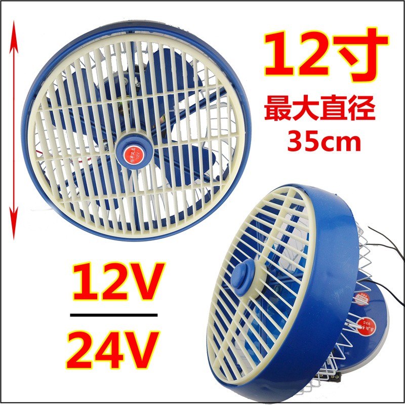 12V24V10寸12寸中巴车客车汽车工程货车电风扇船用鸿运扇吊顶风扇