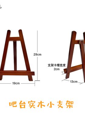 酷范儿桌面实木手机架图书陈列架榉木小画架桌上台式小型迷你小画