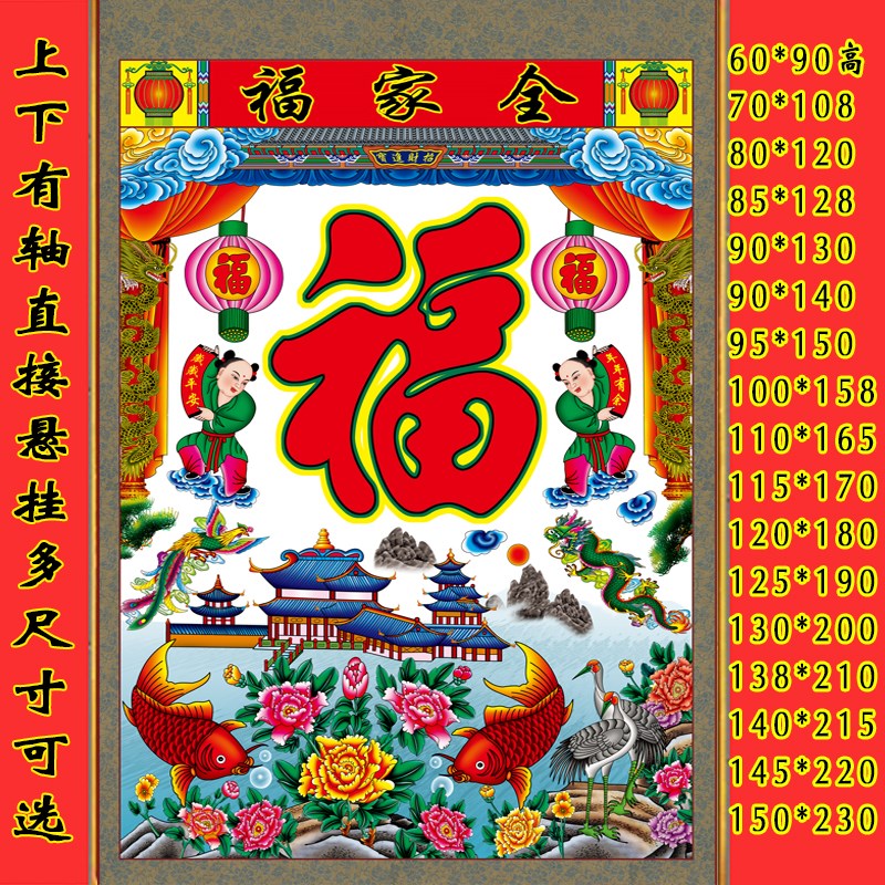 布的挂画卷轴大福字挂画客厅大红福族谱宗谱全家福挂轴画卷轴年画