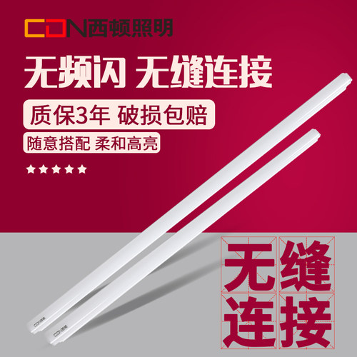 西顿灯带T5LED灯管1.2米一体化日光灯吊顶灯槽灯带光管CEG14-T5