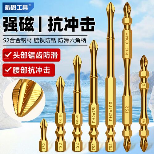 锯齿防滑镀钛十字批头强磁超硬手电转钻电动螺丝刀起子机冲击披头