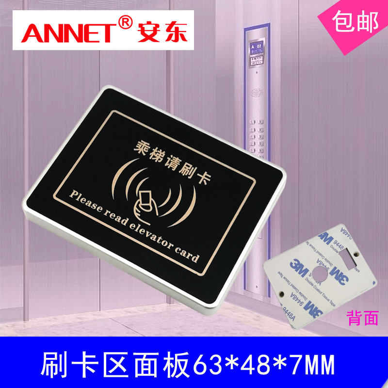 安东电梯IC卡刷卡控制系统 24V门禁一体机外呼厅门轿厢刷卡控制器