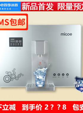 四季沐歌畅享M1冷热一体RO反渗透机家用母婴厨房直饮纯水机净水器
