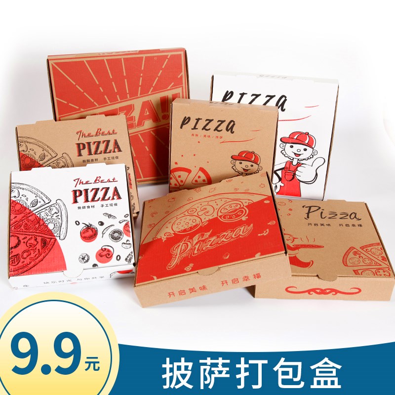 加厚披萨盒子定制7寸8寸9寸10寸12寸pizza饼外卖包装比萨订做包邮