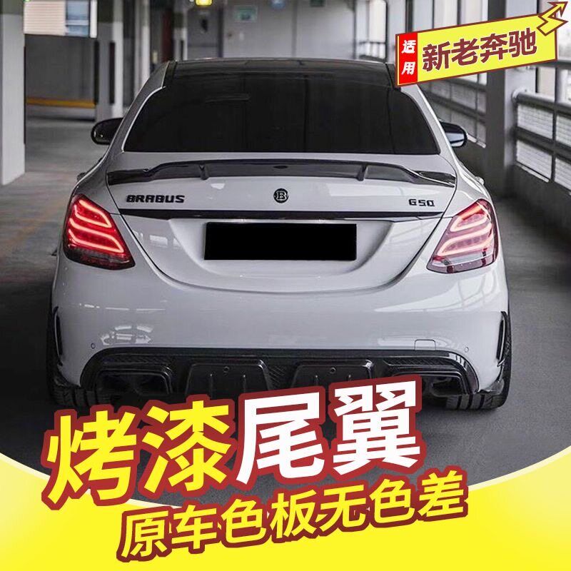 适用07-21款奔驰c级尾翼改装c180 c200 c260 c300l c63 w204 w205