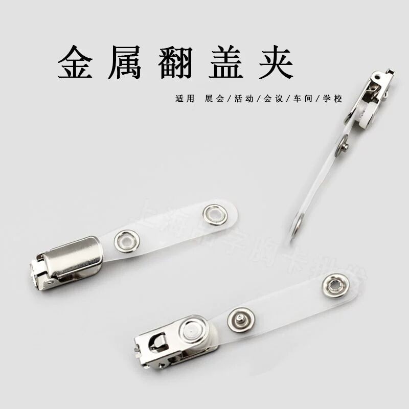 金属医生护士工牌夹子工作证胸卡夹厂牌铁夹扣翻盖不锈钢证件夹扣