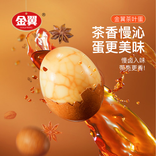 金翼即食带汁茶叶蛋泡面搭档