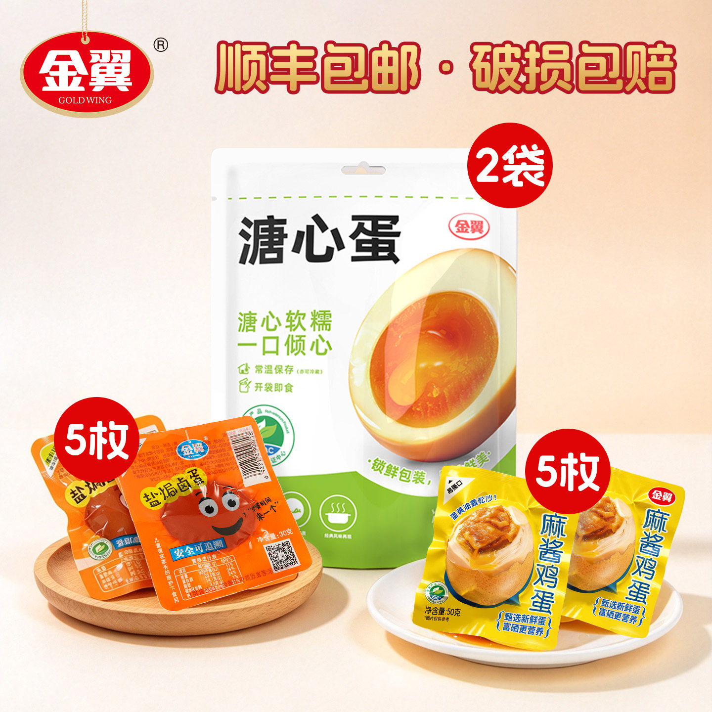 金翼富硒鸡蛋麻酱鸡蛋爆汁溏心蛋早餐盐焗卤蛋开袋即食补充蛋白质
