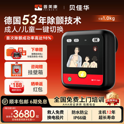 鱼跃普美康贝佳华AED除颤仪车载