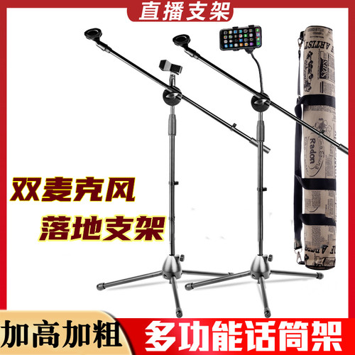 无线电容双麦克风话筒支架舞台演出专业落地立式三角手机直播架子