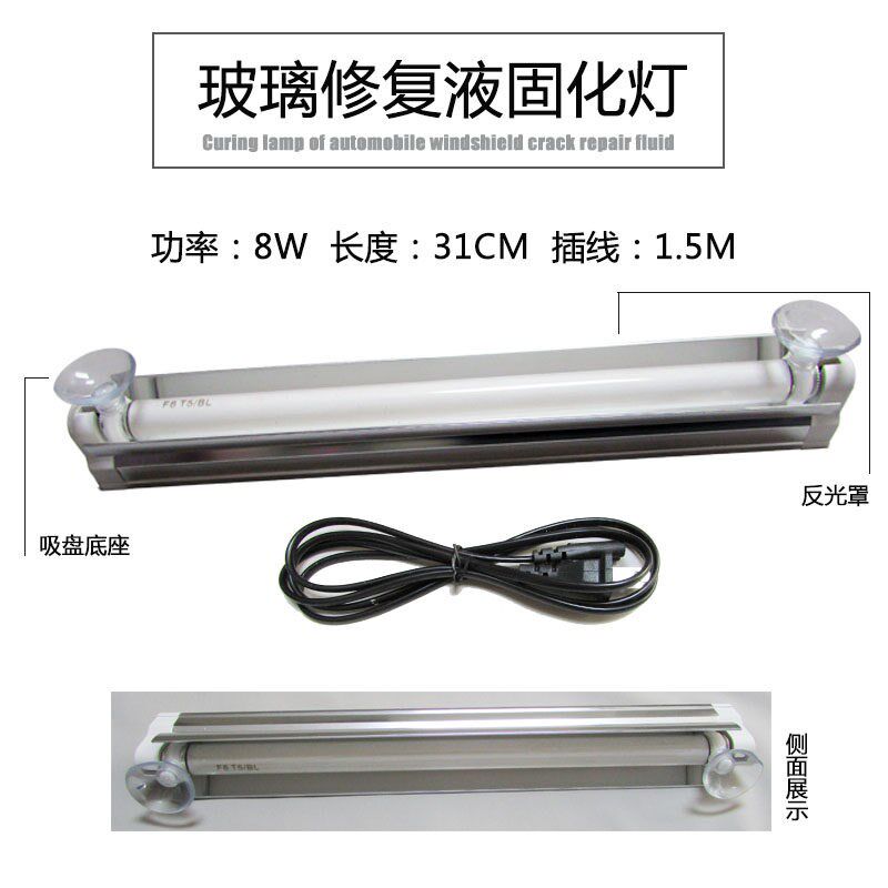 汽车挡风玻璃修复固化灯修复液干燥照射灯风挡裂纹牛眼炸点药水灯