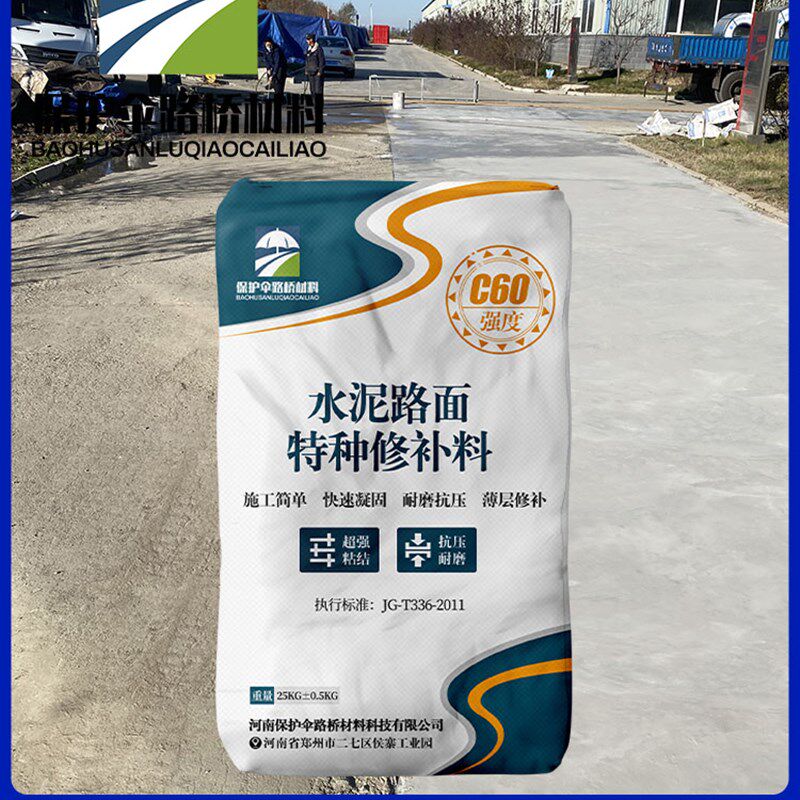 水泥路面修补料高强度灌浆料地面修补剂起沙起皮道路快速修复砂浆