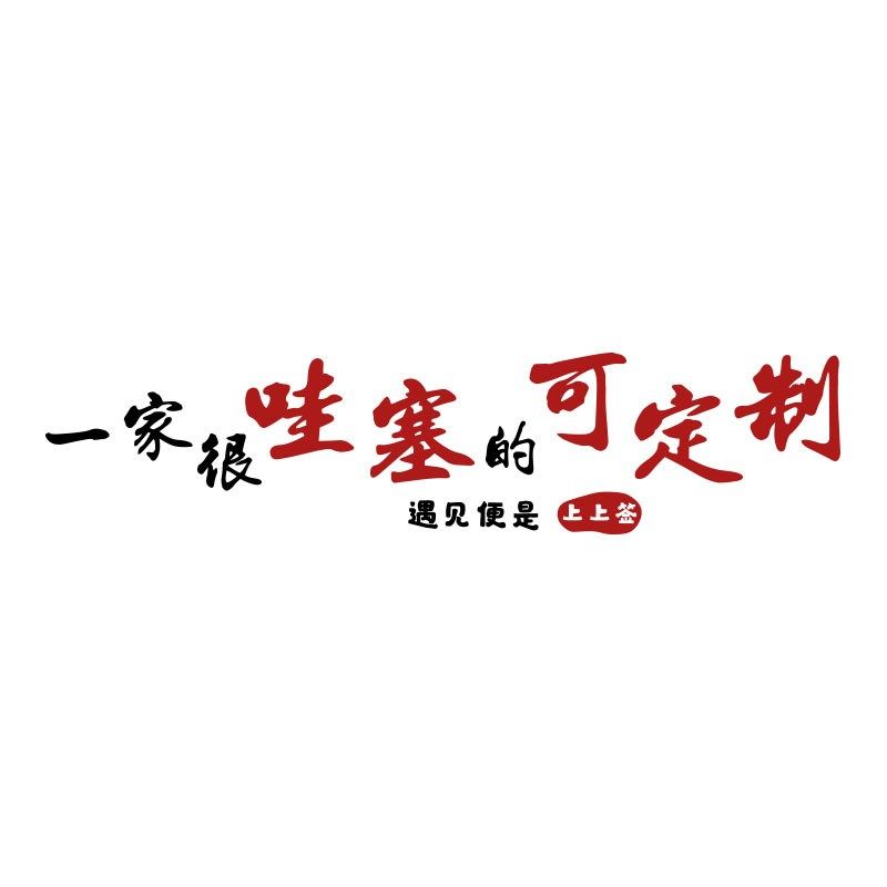 披萨店墙面装饰炸鸡汉堡蛋挞快餐厅小吃店玻璃贴纸画创意广告海报
