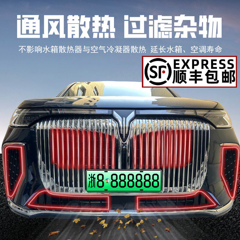 25款岚图梦想家卡扣式防虫网中网保护网防蚊柳絮外观改装饰条配件
