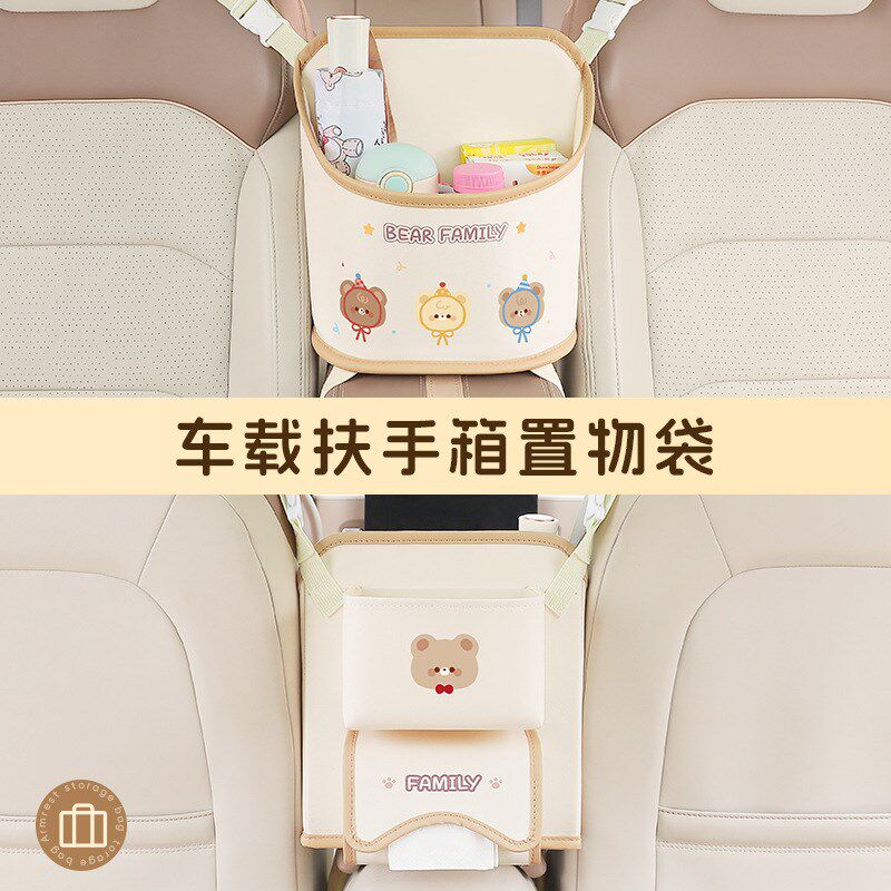 车载扶手箱收纳盒汽车座椅间纸巾盒垃圾桶多功能手扶箱置物储物袋