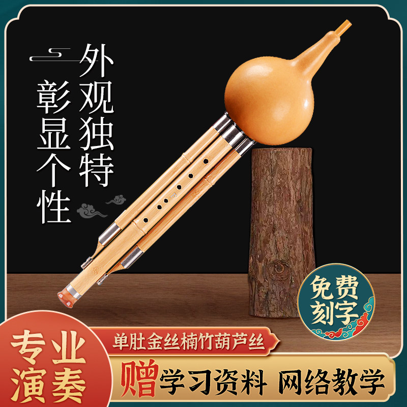 唐音单肚金竹葫芦丝乐器专业演奏型c调降B小学生成人初学