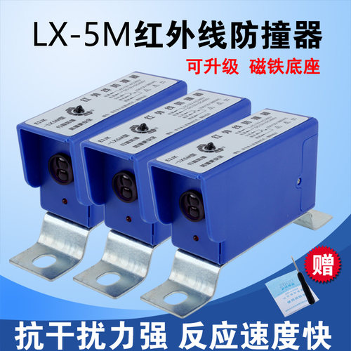 LX-5M 红外线防撞限位器 行吊起重机红外线防撞器 磁铁防撞限位器