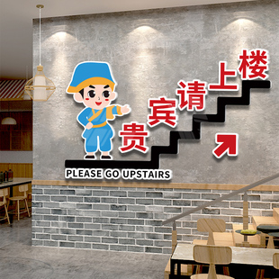 餐饮店墙面装饰请上二楼梯指示牌棋牌室火锅烧烤饭店墙贴挂画布置