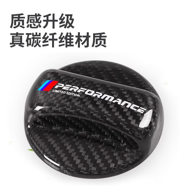 适用于宝马5系3系X1X2X3X56系碳纤维改加油提示油箱贴盖95#98号油