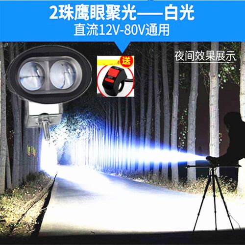 电动四轮车灯摩托车led灯泡12v48v60v超亮三轮车改装防水外置大灯