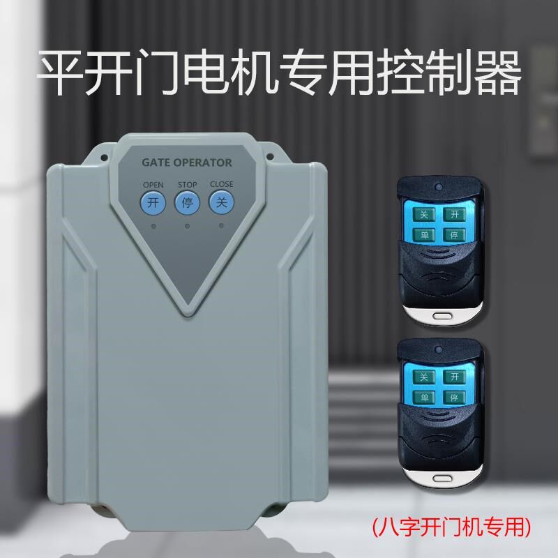 博诚仕开门机专用控制器主板八字庭院大门对开门电机控制器配件