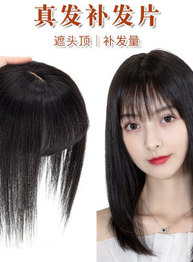 真发补发片遮白发秃顶假发片头顶补发块女士补发块真人发丝长直发