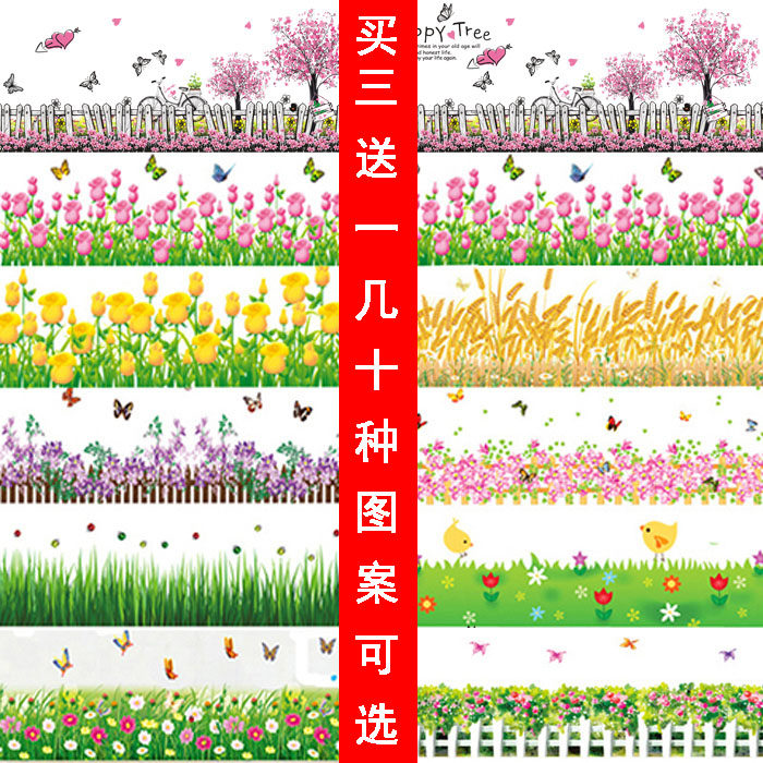 PVC防潮自粘墙角装饰地脚线贴画 田园围栏栅蝴蝶花草丛踢脚线墙贴