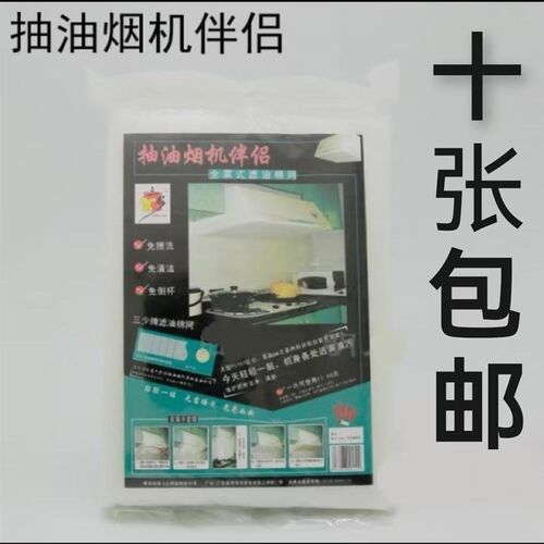 三少牌加厚抽油烟机伴侣棉网厨房滤油网吸油贴10张包邮