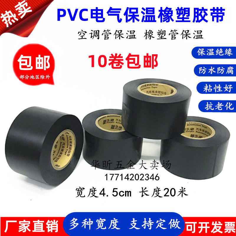 保温胶带PVC橡塑电工电气绝缘胶布缠绕膜黑色5cm整箱空调扎带管道