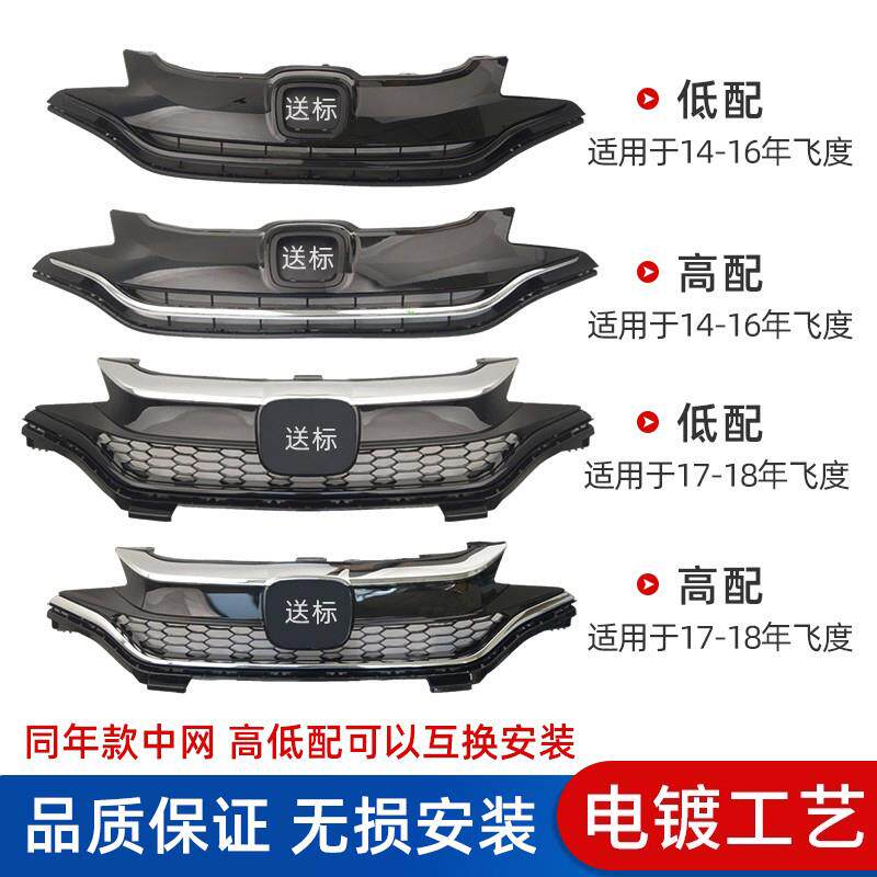 适用于飞度中网14 15 16 17 18 年款新飞度中网前脸总成带电镀