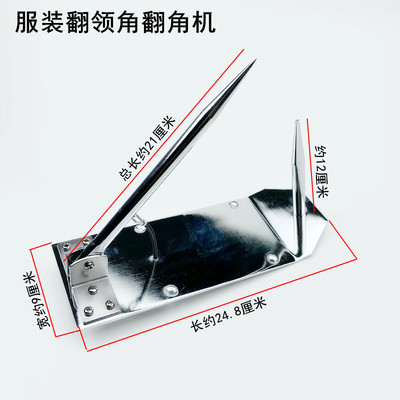 手动衬衫翻领角机裁缝小型门襟翻领工具服装半自动西服领子反角器