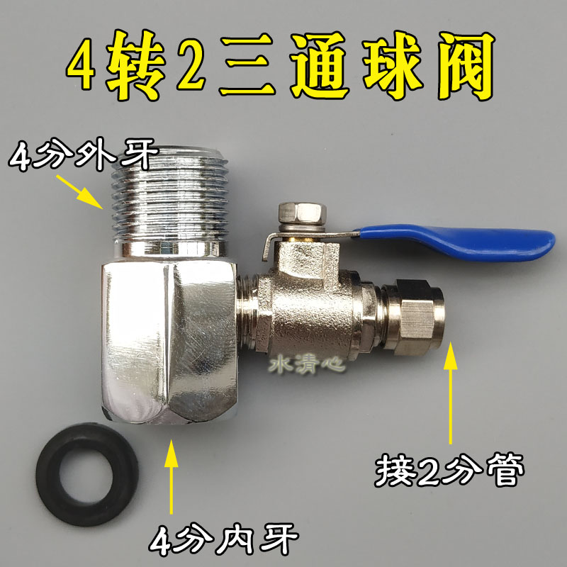 4分转2分小球阀转3分角阀净水器水管接头阀门转内外丝球阀水开关图片