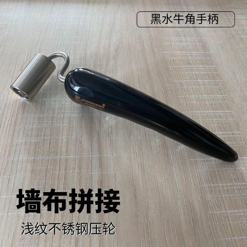 布飞帆锯齿牛角压轮贴壁布拼接工具墙纸对缝不锈钢滚轮防水耐腐蚀