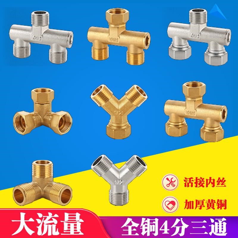 4分三通活接头U型内丝一进二出分流Y型墙角外牙DN15管水暖铜配件
