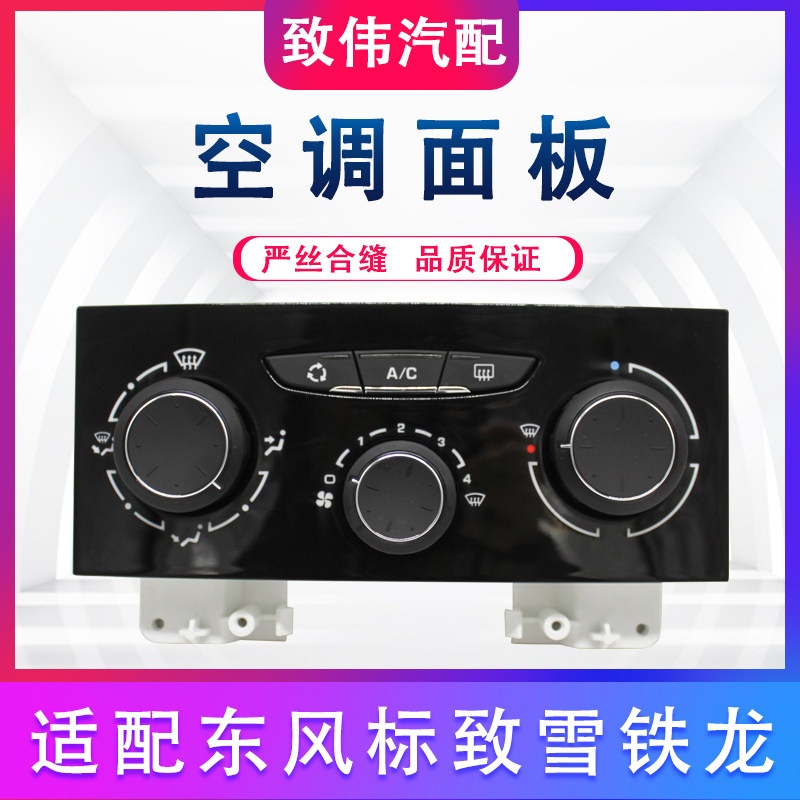 适配全新雪铁龙世嘉凯旋 标致307手动空调AC开关控制面板暖风开关