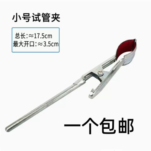 铁试管夹大小号铁质试管夹实验室金属试管夹铁架台配套固定铁夹