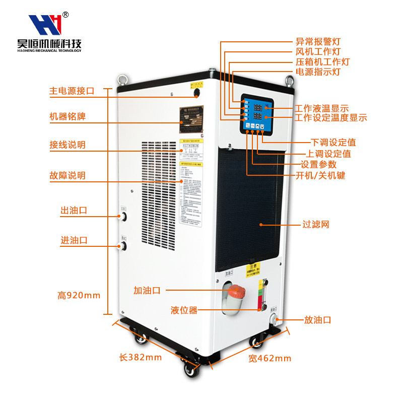 昊恒冷水机液压油设备油冷机主轴润滑油冷却控温工业降温冷油机