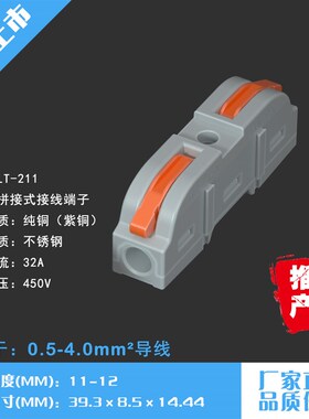 SPL-1可拼接式多功能电线连接神器快速接线端子对接一进一出 50只