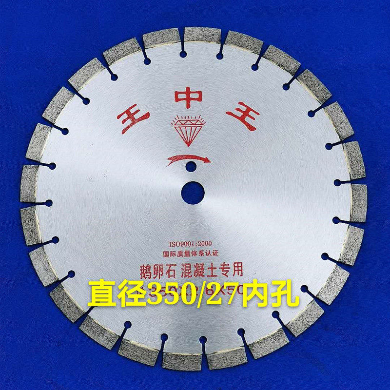 王中王350/400/500/600mm马路锯片混凝土路面切割片25.4/27/32/孔