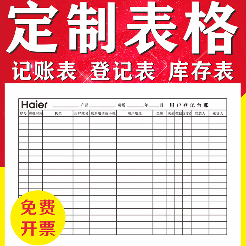 表格本定制印刷记账本登记本盘点明细表记录表生产日报表单据定做图片