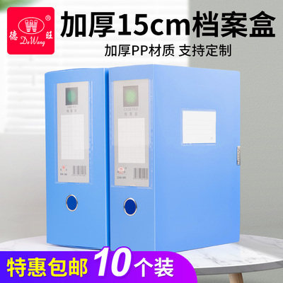 10个装15cm加厚塑料档案盒文件资料收纳盒财务文件夹收纳盒超大容