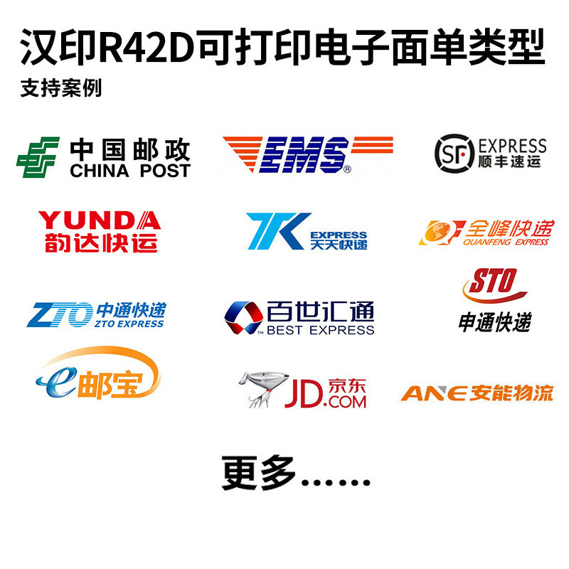 汉印R42D/R42P 电子面单印表机物流快递打单机条码热敏标签印表机