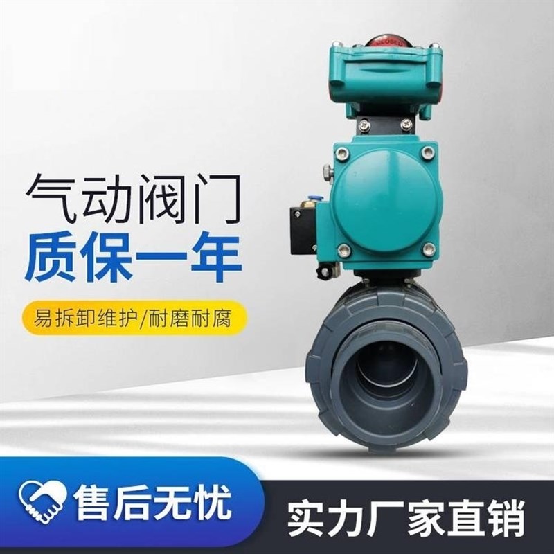 Q981气动球阀PVC双由令塑料开关O型法兰球阀 快速切断upvc阀.