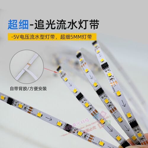 沙盘模型玩具追光流水USB灯条5mm宽超细5v电池盒LED流星雨窄灯带