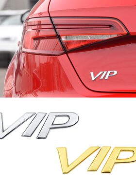 汽车金属VIP车贴新轩逸骐达奇骏新天籁公爵VIP车标尾标侧标车身贴