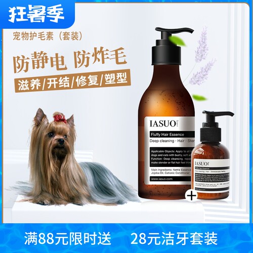 IASUO碧缇芙宠物护毛素泰迪开结防静电猫咪留香狗狗通用护理美毛