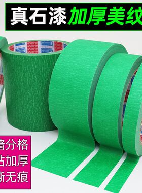 粗糙高粘50外墙真石漆分格线专用绿色美纹纸胶带耐高温喷漆分色纸
