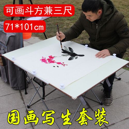大槽户四尺斗方兼三尺71*101国画画板写生套装带磁性毛毡折叠户外