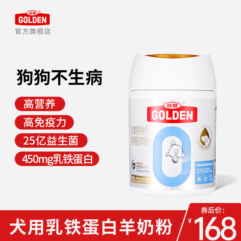 谷登乳铁蛋白狗羊奶粉成犬专用羊奶粉比熊新生幼犬有助增强免疫力