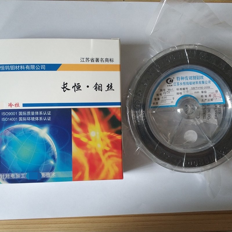 长恒钼丝线切割配件耗材钼丝0.18mm2000米江苏钼丝